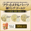 スワロが入るサイズ!薄くてジェルの埋め込みに最適!フラットメ...