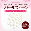 【新商品】ジェルネイルアート・ビジューネイルに大活躍!本物パールに近いカラーで高級感たっぷり!プレミアム半球パールホワイト4ミリ30粒