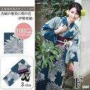 【送料無料】注染染め浴衣 女性浴衣 小袋帯 下駄 セット レトロ 浴衣注染染め仕立て上がり青緑地染めに菊