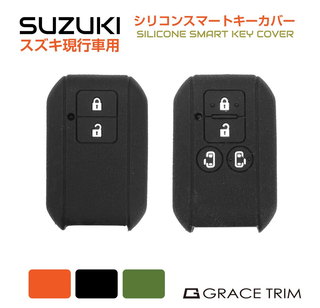 【6/20-7/20まで10％OFFクーポン配布中!!】SUZUKI車用 Bタイプ シリコン スマートキーカバー 3色×2種 CC-SZK-KC-B | 送料無料 ネコポス | スズキ現行車 シリコン スマートキーカバー スマートキーケース スズキ