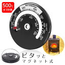 ストーブ温度計 薪ストーブ ピザ窯 マグネット式 0度〜50...