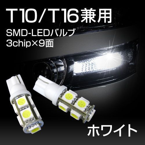 RK1/RK2系ステップワゴン　バックランプ対応　T10/T16兼用　SMD-LEDバルブ…...:graciasshop:10000703