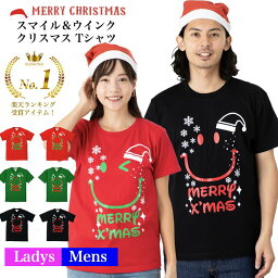 ＼お得なクーポン配布中／【メール便　送料無料】スマイル ウインク クリスマス Tシャツ 文字 クリスマス ツリー メンズ レディース お友達 兄弟 姉妹 お揃い カップル 夫婦 ペアルック 半袖 パーティー イベント 衣装 仮装 <strong>コスプレ</strong> サンタクロース