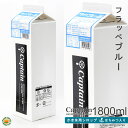 【氷みつシロップ】ブルー 1800ml/キャプテンフラッペ(氷蜜)
