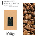 ブルーマウンテンプレミアムブレンド 100g