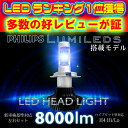 【送料無料】Philips LEDヘッドライト2個セットH4 Hi/Lo 新基準車検対応6500k 8000LM フィリップス【安価な類似品にご注意】H1/H3/H7/H8/H11/H16/HB3/HB4/PSX26選択可フォグランプOK
