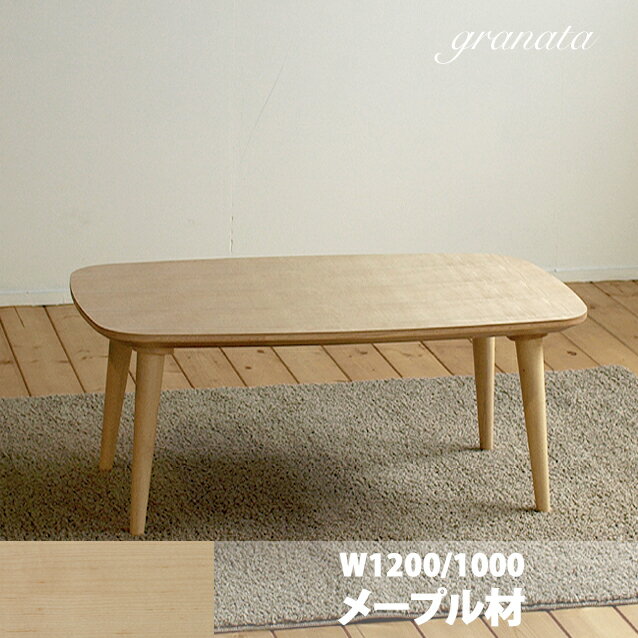 [楽天SHOP OF THE WEEK受賞/出店10周年]ロトンドテーブル【メープル材】（W1000...:granata:10000082