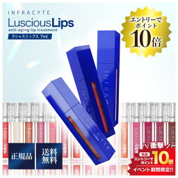 5/10限定＼最大100%Pバック+エントリーでP10倍／【正規品】ラシャスリップ 7ml リップグロス <strong>Luscious</strong> Lips ラシャスリップス 口紅 保湿 送料無料