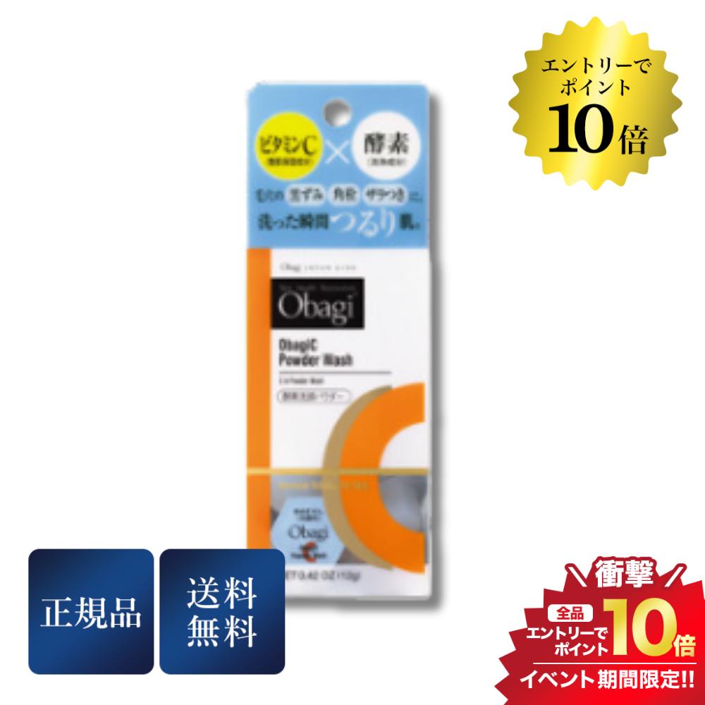 マラソン＼エントリーでP10倍／ロート製薬 オバジ <strong>オバジC</strong> <strong>酵素洗顔パウダー</strong> 0.4g×30個 洗顔 酵素 正規品 送料無料 スキンケア