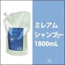 デミ ミレアム シャンプー 1800ml 1.8L アミノ酸...