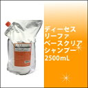 ミルボン milbon ディーセス リーファ ベースクリア シャンプー 2500ml 育毛/補修/頭皮ケア/ベースケア/ふさふさ/育毛シャンプー/スキャルプ/業務用/詰替