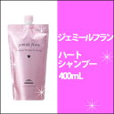 ミルボン milbon ジェミールフラン シャンプー ハート 400ml/しっとり/保湿/しなやか/補修/まとまり/リフィル/詰め替え