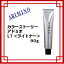 アリミノ カラーストーリー アドミオ 1剤 LT(ライトナー) 90g/arimino/カラー剤/アルカリ性カラー/おしゃれ染め/