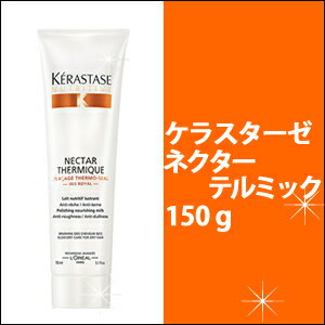 【全国一律360円】※お一人様上限1点までゆうパケット対応【代引不可】ケラスターゼ NU ネクターテルミック 150g トリートメント//ケラスターゼ/ダメージ/ツヤ/SS_S