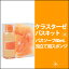 ケラスターゼ オリジナル バスキット バスソープ60ml&泡立てスポンジ1個 【リフレッシング オレンジの香り】/ボディーソープ/SS_S