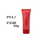 アリミノ テココロ 50ml/アリミノ/皮膚保護クリーム