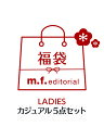 2020 【m.f.editorialレディース】カジュアル...