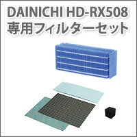 ダイニチ加湿器 HD-RX508用フィルターセット