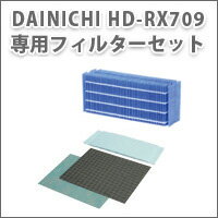 ダイニチ加湿器 HD-RX709用フィルターセット【今だけ！送料無料】
