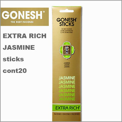 GONESH ガーネッシュ JASMINE（ジャスミン） スティックインセンス（お香）