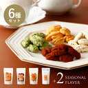ハロウィン チョコレート お菓子 プレゼント 送料無料 人気商品お試しセット A(6種) 季節のペカンナッツショコラ( キャラメル ココア 和三盆 抹茶 かぼちゃ アールグレイ ) 福袋 プチギフト スイーツ ピーカンナッツ チョコ おしゃれ 高級 お取り寄せ あす楽