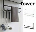 レンジフードフック タワー ホワイト ブラック タワー TOWER 2476 2477 キッチン 収納 タワー レンジフード キッチンツール レンジフードフック tower キッチンツールフック キッチンツールホルダー レンジフードハンガー 換気扇 コンロ周り 吊るす 吊り下げ 山崎実業