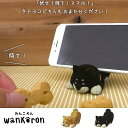 スマホスタンド 伏せしば わんころん DECOLE デコレ スマートフォンスタンド スマートフォンホルダー スマホスタンド かわいい おしゃれ デコレ コンコンブル スマホホルダー スマホ立て 携帯スタンド 犬 いぬ イヌ dog ドッグ ドック