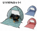 ファニーフィールド ファニーフィールド ポップアップ ペットサンシェード UV95%カット 紫外線カット レッド ネイビー グリーン お出かけ・お散歩グッズ 犬 猫 兼用 ペット サンシェード おしゃれ かわいい【ポイント10倍】