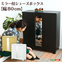 下駄箱 シューズボックス シューズラック ミラー スリム 薄型 整理 消臭 玄関収納 一人暮らし 北欧【OG】 靴箱(モダン インテリア 模様替え ホワイト 白 ナチュラル 靴箱 ワンルーム) ベッド館
