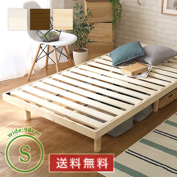 ベッド ベッドフレーム 高さ2段階天然木スノコベッ