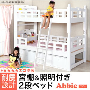 【マラソン限定 クーポン&ポイント10倍】 宮棚＆照明付2段ベッド【ABBIE-アビー】（ベッド 2段）2段ベッド すのこ すのこ 省スペース 新入学 耐震 安全 シングル エコ塗装 【OG】【HL】 二段ベッド 親子ベッド Gキッチン 二段ベッド単品