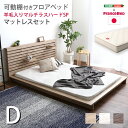 【クーポンで10%OFF 6/26 20:00~01:59限定】可動棚付きフロアベッド 【Elfom エルフォム】羊毛入りマルチラスハードスプリングマットレスセット 日本製(ダブル)【OG】Gキッチン