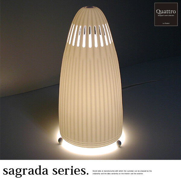 照明器具 sagrada stand　[インテリア照明 テーブルランプ・紙ランプ・ランタン ペンダントランプ]【送料無料】【グランデ】