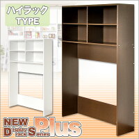 NEWDS60Plusハイラックタイプテレビ台専用オプションリビング収納ディスプレーラックシンプルテイストモダンテイストモダンリビング【送料無料】【OG】【smtb-k】【w4】【YDKG-tk】