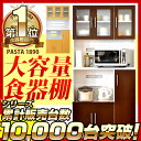 Newパスタシリーズ 1890 2トーンカラーが魅力の180cm×90cmの食器棚 [キッチンボード レンジ台 オープンタイプ 北欧キッチン収納しょっきだなに]】【送料無料】送料込み【OG】【グランデ】【一人暮らしに】