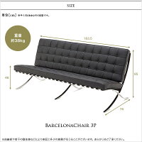 三人掛けチェア【バルセロナチェア】(デザイナーズ)リプロダクトミース・ファン・デル・ローエ【OG】