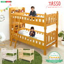 耐震仕様 すのこ 2段ベッド【Tasso-タッソ-】(ベッド...