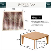 こたつ布団9色×こたつテーブル2色から選べる!【カジュアルこたつ2点セット(正方形・75cm幅)】【OG】