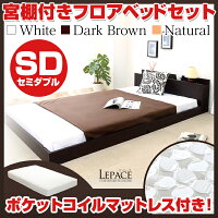 フロアベッドベッドマットレス付きポケットコイルロール梱包厚み20cmセミダブルローベッドロータイプ木製ベッド棚付コンセント付宮棚付モダン北欧ベッドフレーム【OG】グランデ