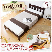【エントリーでP3倍!本日限り】シンプル木製ベッドベッドと三つ折マットレスのセットボンネルコイル【シングル】メリーニ子供部屋一人暮らし格安セールSALE%OFF北欧激安【OG】グランデ