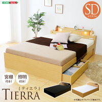 宮・照明・収納機能付ベッド(引き出し2杯タイプ)【-Tierra-ティエラ】セミダブル【OG】家具インテリアのグランデ
