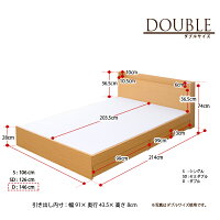 宮・照明・収納機能付ベッド(引き出し2杯タイプ)【-Tierra-ティエラ】ダブル