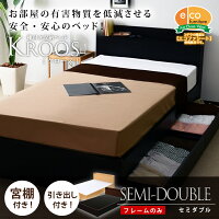 宮・照明・収納機能付ベッド(引き出し2杯タイプ)【-Tierra-ティエラ】セミダブル【OG】家具インテリアのグランデ