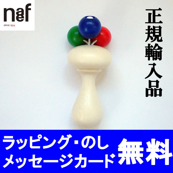 【送料無料】ネフ　ティキ　ネフ社　ネフ社　出産祝い　おしゃぶり　ラトル　ベビー　赤ちゃん　…...:grandestore:10000002