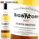 シグナトリー ノース ブリティッシュ 2007 13年 43％ シングル グレーン コレクション グレーン ウイスキー
