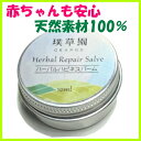 オーガニック ボディクリーム 軟膏【GRANGEハーバルハピネスバーム(10ml)】無添加 天然成分 スキンケア 背中ニキビ 大人ニキビ 赤ちゃん あせも 敏感肌 肌荒れ 保湿 乳児湿疹 日焼け対策 虫刺され 汗疹 ベビークリーム デリケートゾーン 股間 かゆみ止め 痒み止め