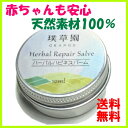 【送料無料】オーガニック クリーム 軟膏【GRANGEハーバルハピネスバーム(10ml)】無添加 天然成分 スキンケア 背中ニキビ 大人ニキビ 赤ちゃん あせも 敏感肌 肌荒れ 保湿 乳児湿疹 日焼け対策 虫刺され 汗疹 ベビークリーム デリケートゾーン 股間 かゆみ止め 痒み止め