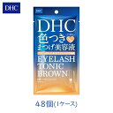 ショッピングまつげ美容液 DHC アイラッシュトニック ブラウン 6g 48個セット まつげ まつ毛 美容液 目もと カラー マスカラ 日中[80]