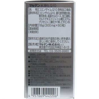 吸収性を改良した、水溶化CoQ10使用！マルマン　水溶化Q10（コエンザイムQ10）　60粒【6】←このラベルの付いた他の商品と同梱可