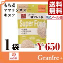 19日から使える最大500円OFFクーポン配布中★【全国メール便送料無料】はくばく スーパー三穀ブレンド 250g 1袋 <キヌア・アマランサス・もち麦> 水溶性食物繊維 β-グルカン 雑穀米【配送区分A】hs